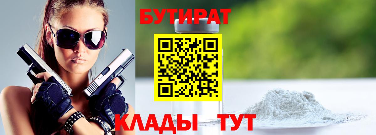 БУТИРАТ 99%  Вход с VPN  Нижнекамск 
