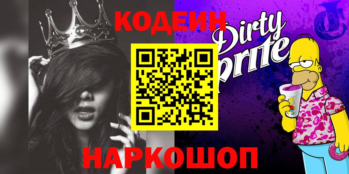 Нижнекамск  Кодеин напиток Lean (лин)  Кодеин напиток Lean (лин)  Вход с VPN 