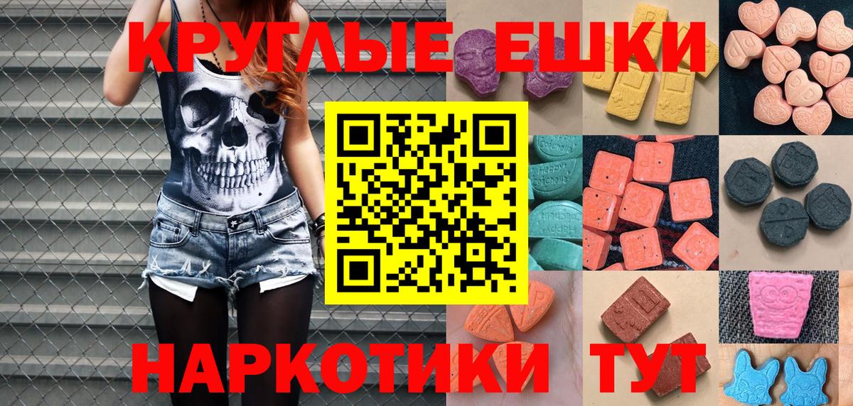 Экстази ешки  Ecstasy круглые  сколько стоит  Нижнекамск  Вход с VPN 