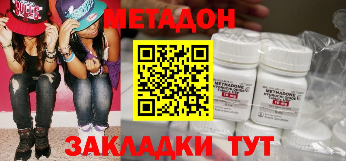 МЕТАДОН кристалл  hydra ССЫЛКА  Нижнекамск  Вход с VPN 